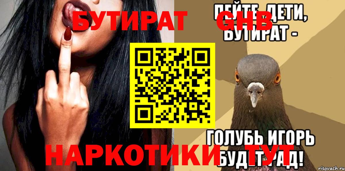БУТИРАТ  Вход с VPN  Майкоп  БУТИРАТ жидкий экстази 