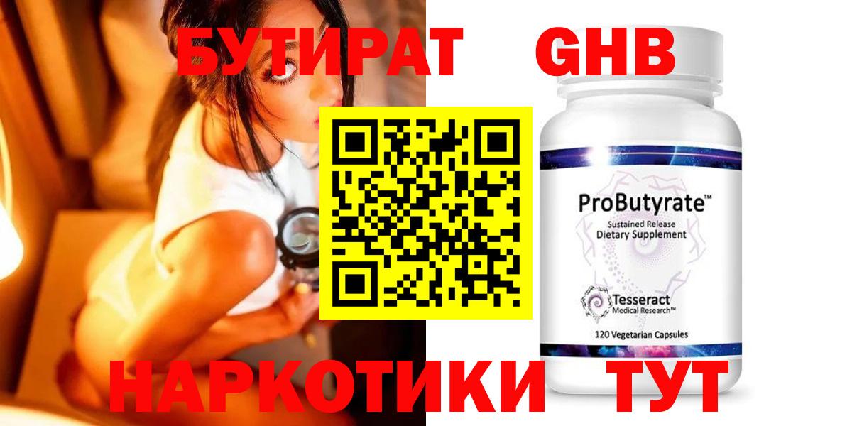БУТИРАТ буратино Майкоп
