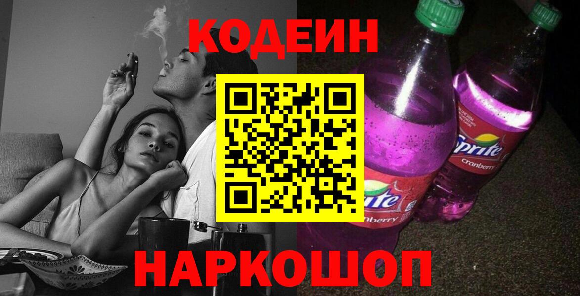 Кодеиновый сироп Lean напиток Lean (лин)  Вход с VPN  Майкоп 