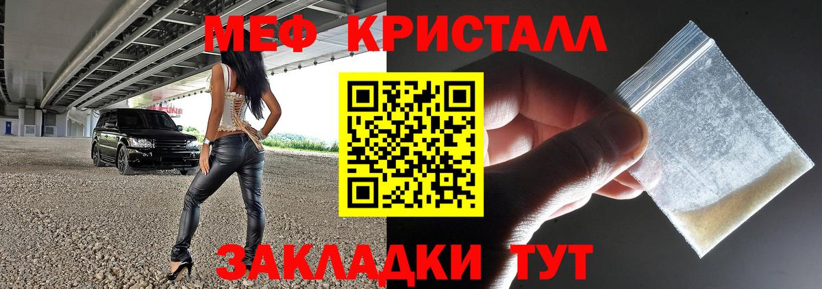 Мефедрон кристаллы Майкоп