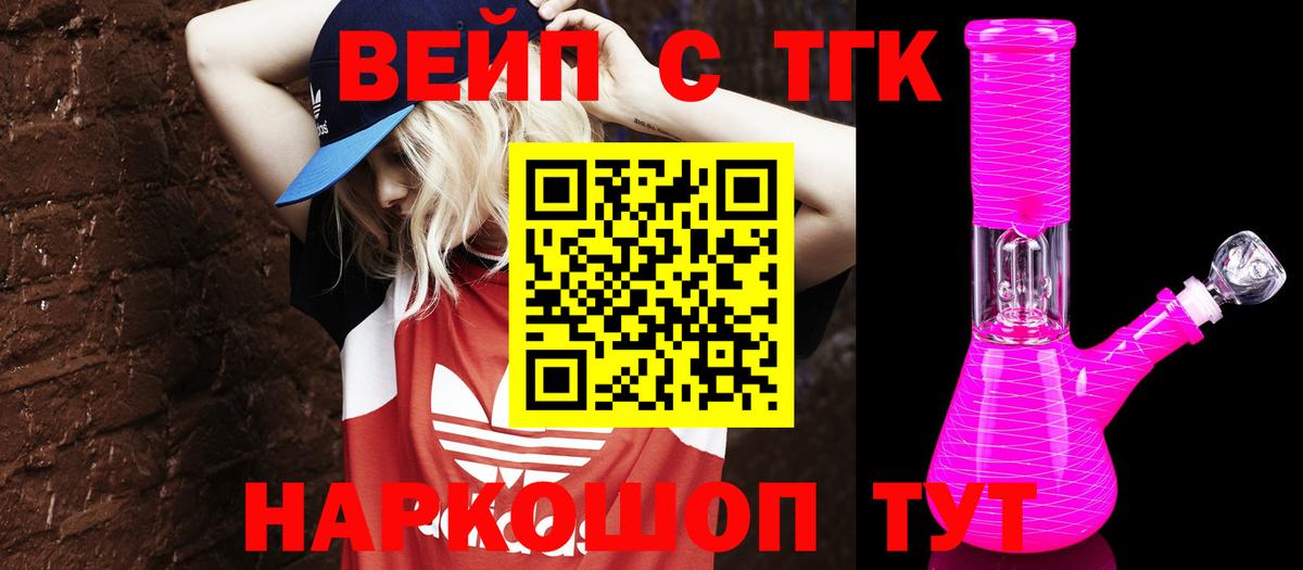 ТГК жижа  Вход с VPN  наркошоп  Майкоп 